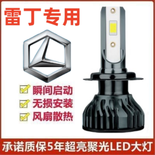雷丁新能源D80D70D50小骑士S50D60乐途改装LED前大灯远光近光灯泡