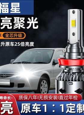 海马海福星汽车LED大灯超高亮远近光一体H4灯泡聚光强光改装配件