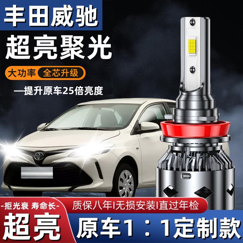适用于丰田威驰专用汽车LED前大灯超高亮远近光一体H4灯泡强光改