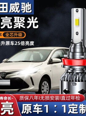 适用于丰田威驰专用汽车LED前大灯超高亮远近光一体H4灯泡强光改