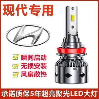 现代ENCINO昂希诺led大灯远近光灯泡 昂希诺专车专用改装超亮LED