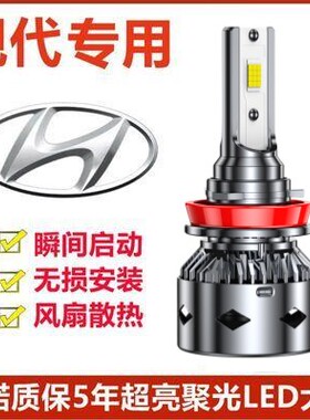 16-19款悦纳汽车LED大灯超高亮远近光一体化H4灯泡聚强光改装配件