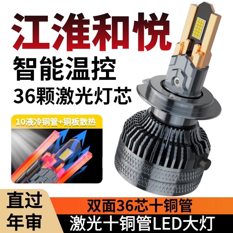 适用江淮和悦led大灯B15 A13RS近光远光超亮聚光前车灯泡改装配件