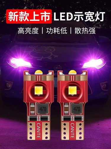 汽车示宽灯改装T10超亮led灯泡