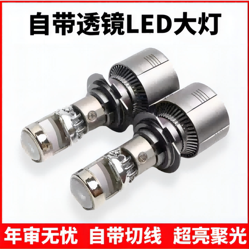 汽车H7H11H4自带透镜LED大灯改装超亮远光近光前灯泡12V远近一体