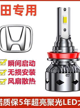 09-14款老锋范汽车LED前大灯超亮远近光一体H4灯泡聚强光改装配件