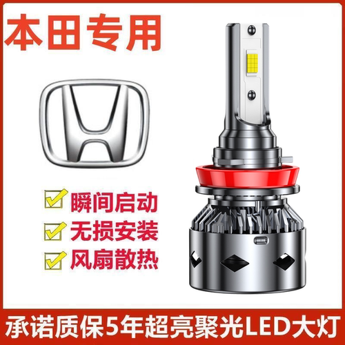 适用于本田歌诗图LED大灯超亮白光远光灯9005HB3灯泡强光改装配件