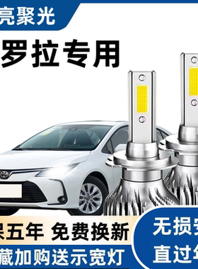 07-14-17-19-21款丰田卡罗拉改装远光近光专用LED大灯泡超亮聚光