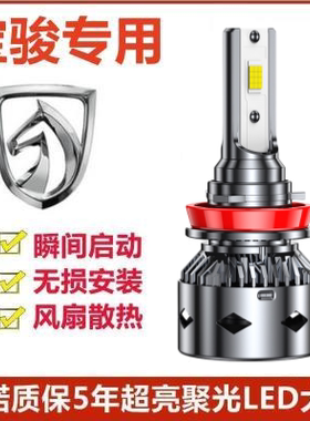 14-15-16-17-19款宝骏730led大灯改装近光灯远光灯超亮强光大灯