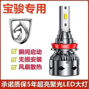 新宝骏RS3led大灯远近光灯泡 RS-3专车专用改装超亮远近光LED灯泡