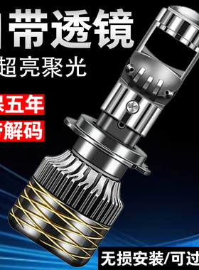 自带透镜led汽车激光大灯超亮H4远近一体H11改装H7双光矩阵式灯泡