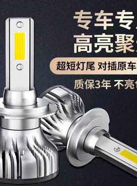适用于吉利全球鹰GC7/715改装LED大灯近光H7远光H1前照明汽车灯泡