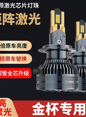 金杯T30 T32 T50 T52 led大灯远光近光灯泡 专车专用改装超亮LED