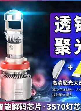 汽车自带双光透镜LED大灯超亮激光大灯泡12VH7H119005远近一体H4