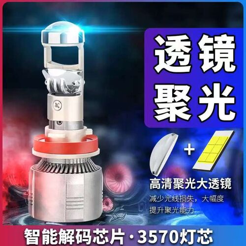 汽车自带双光透镜LED大灯超亮激光大灯泡12VH7H119005远近一体H4