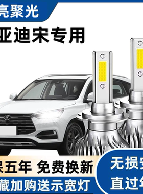 16-17-18-22款比亚迪宋MAX dm改装led大灯远光近光灯车灯雾灯灯泡