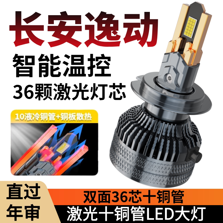 适用于长安逸动新能源EV460led大灯汽车灯泡改装EV300远近光激光