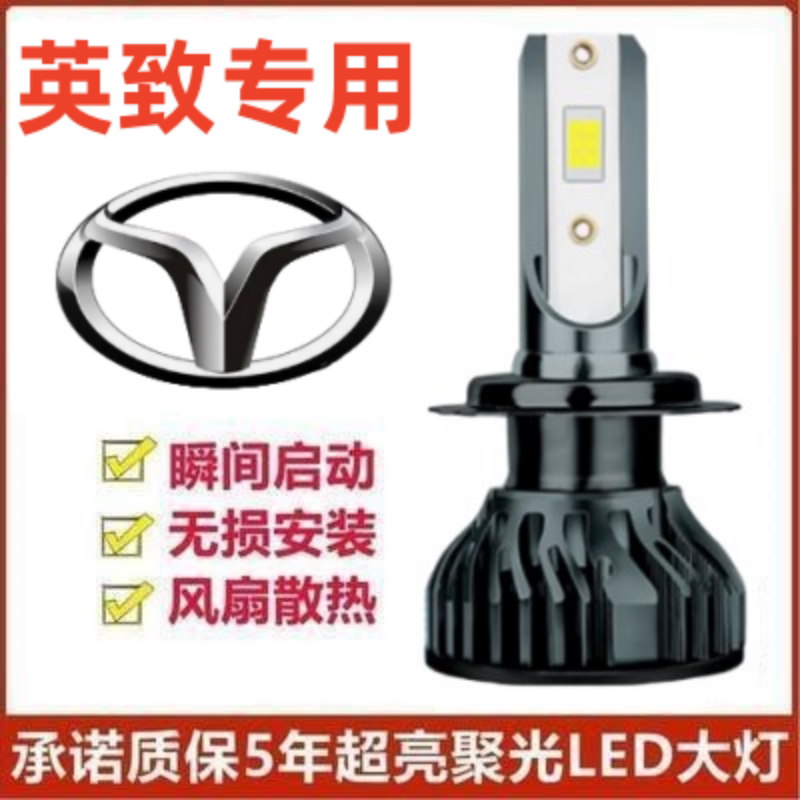 潍柴英致727汽车LED前大灯超高亮近光灯远光灯H7灯泡强光改装配件