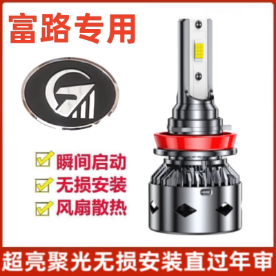 富路Q7嘉瑞新途瑞酷客酷派陆派V1电动车改装超亮LED大灯远近光灯