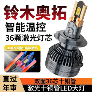 铃木奥拓专用汽车LED前大灯超高亮远近光一体H4灯泡强光改装配件