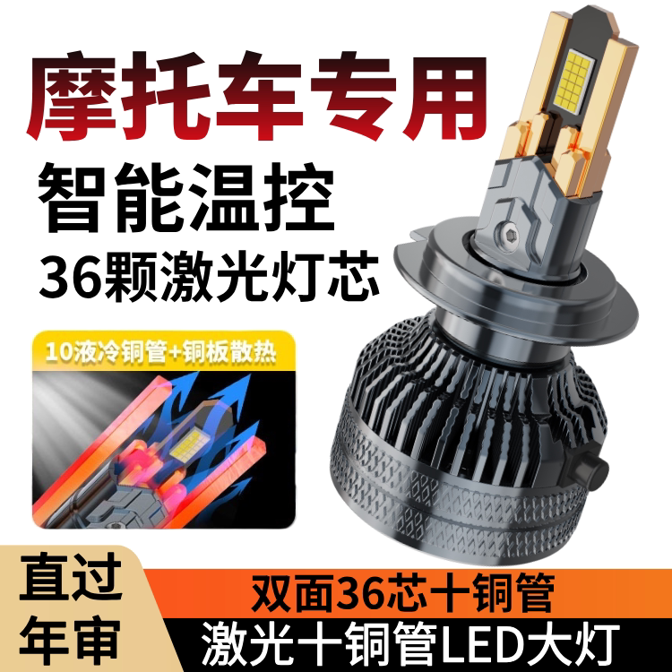 摩托车灯泡12v电动车灯led大灯踏板车灯超亮强光三爪H4远近光改装