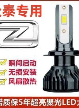 众泰Z500专用汽车LED大灯超亮近光灯远光灯H1H7灯泡强光改装配件