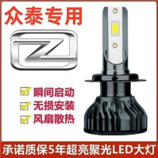 众泰Z500专用汽车LED大灯超亮近光灯远光灯H1H7灯泡强光改装配件