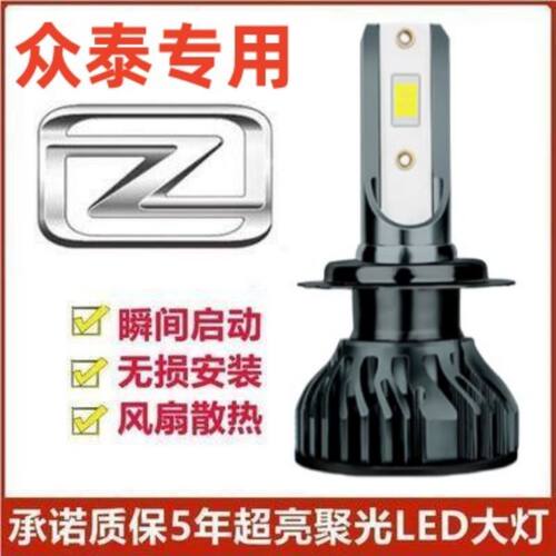 众泰16-18款大迈X5汽车LED大灯超亮H7近光灯远光灯泡强光改装配件