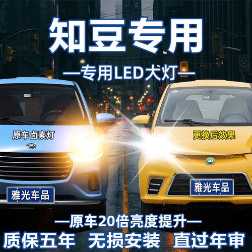适用于知豆D1/知豆D2/D2S改装LED大灯车灯泡远近光一体灯超亮强光