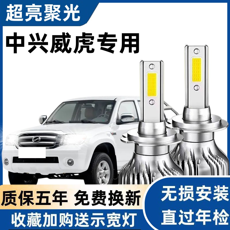 13-16款中兴威虎皮卡led大灯近光远光车灯改装专用强光超亮G3灯泡