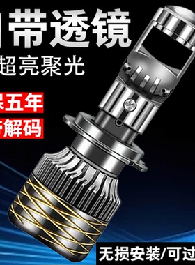汽车自带双光透镜LED大灯超亮激光大灯泡12VH7H119005远近一体H4