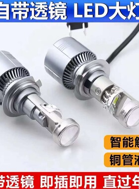 汽车自带双光透镜LED大灯超亮激光大灯泡12VH7H119005远近一体H4