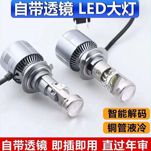 汽车自带双光透镜LED大灯超亮激光大灯泡12VH7H119005远近一体H4