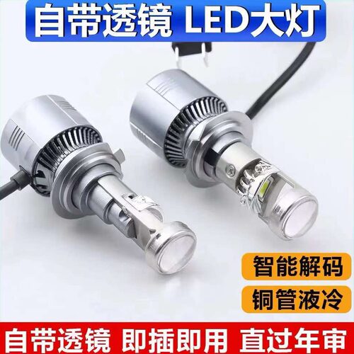 汽车自带双光透镜LED大灯超亮激光大灯泡12VH7H119005远近一体H4