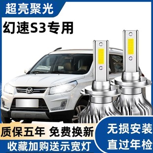 14-18款北汽幻速S3led大灯近光远光雾灯车灯改装超亮激光透镜灯泡