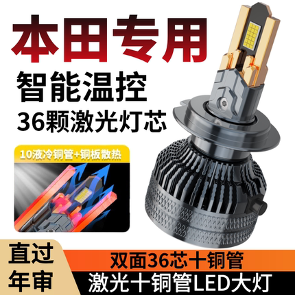 适用于本田思域雅阁杰德CRV缤智xr锋范凌派飞度远光近光LED大灯泡