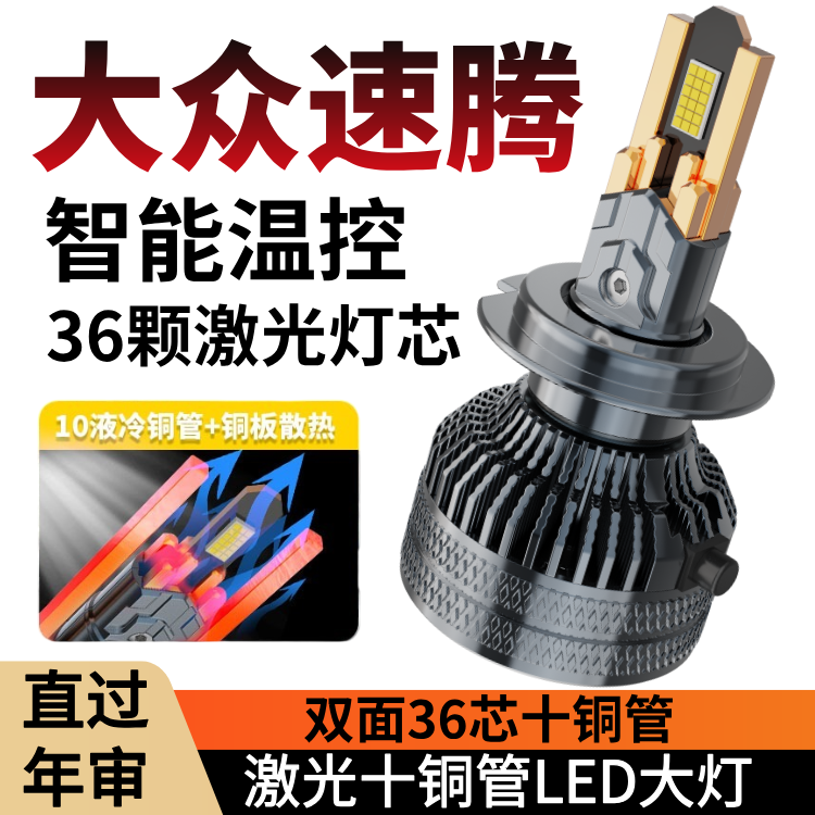 06-19款新老大众速腾led大灯改装超亮白光远光近光前雾灯汽车灯泡