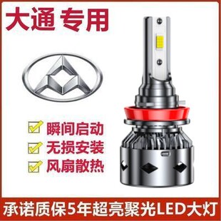 上汽大通G10 E10 D90 T60 V80汽车LED前大灯远光近光灯泡聚光改装