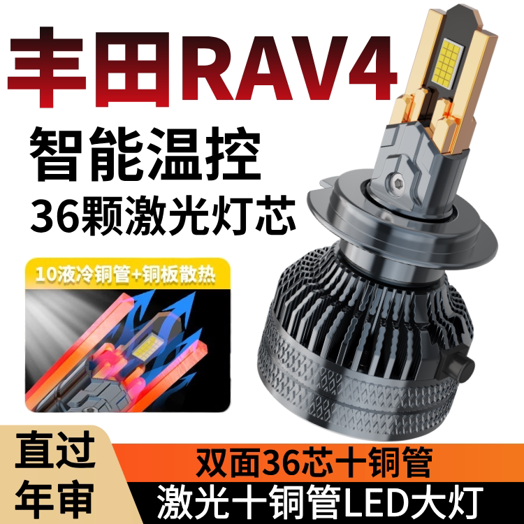 适用于09-19款新老款丰田RAV4荣放LED大灯超亮改装远光近光车灯泡