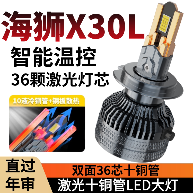 金杯海狮X30L小海狮X30led大灯远光近光车灯泡前雾灯改装超亮聚光