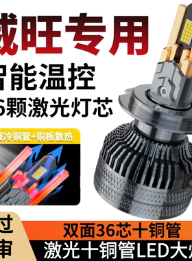 北汽威旺S50 M50F M60 205 306 307 M20 M30 M35改装led大灯灯泡