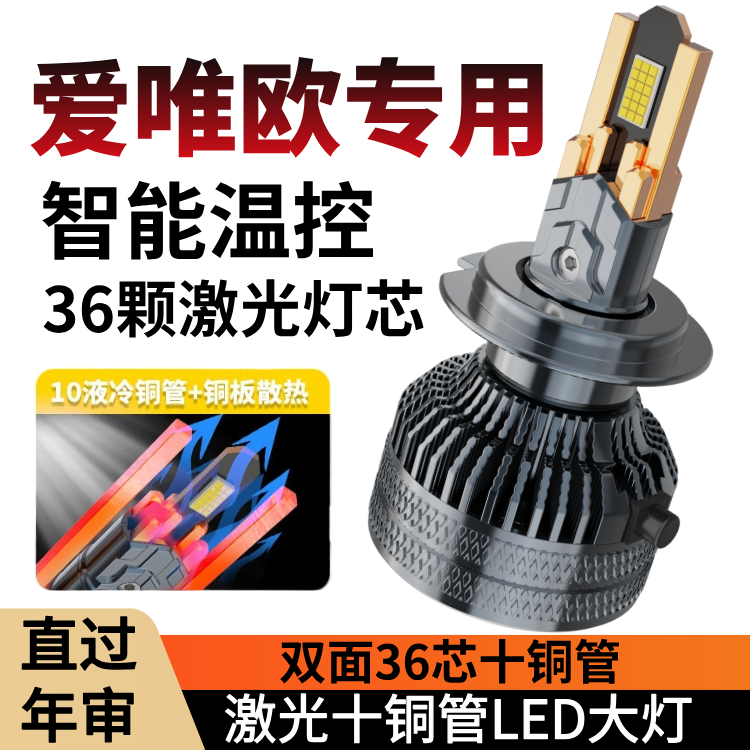 11-14款雪佛兰爱唯欧led前大灯近光远光远近一体车灯改装专用灯泡