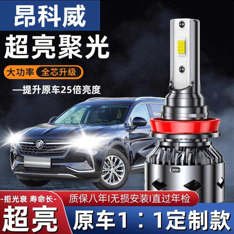 14-19款别克昂科威LED大灯远近光一体灯泡改装专用前车灯聚光高亮