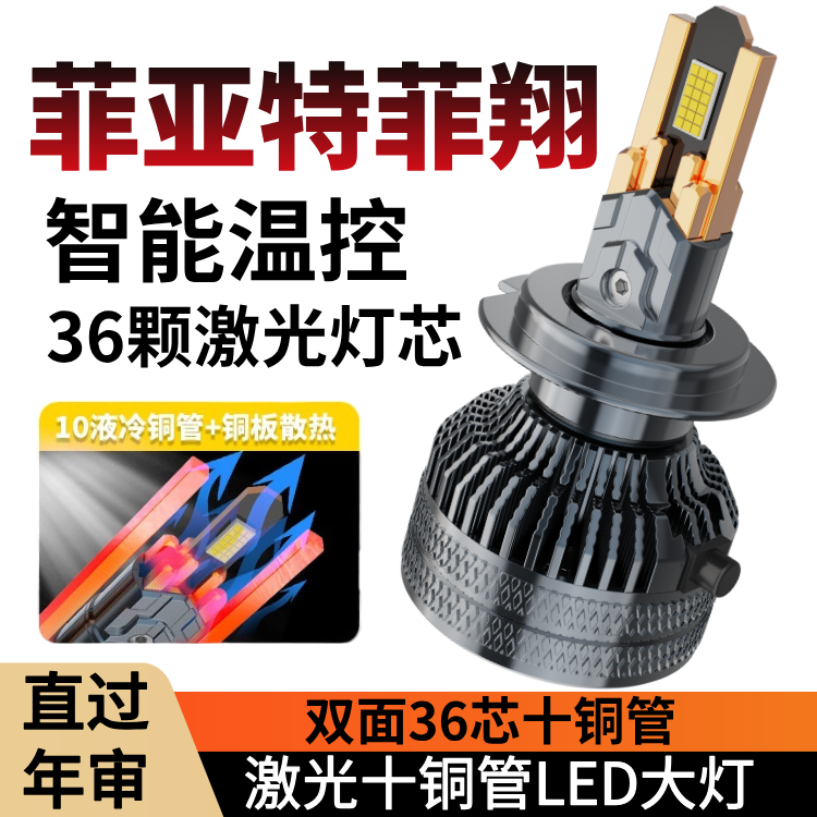 12-17款菲亚特菲翔致悦Led大灯远近光一体汽车改装超亮强白光灯泡