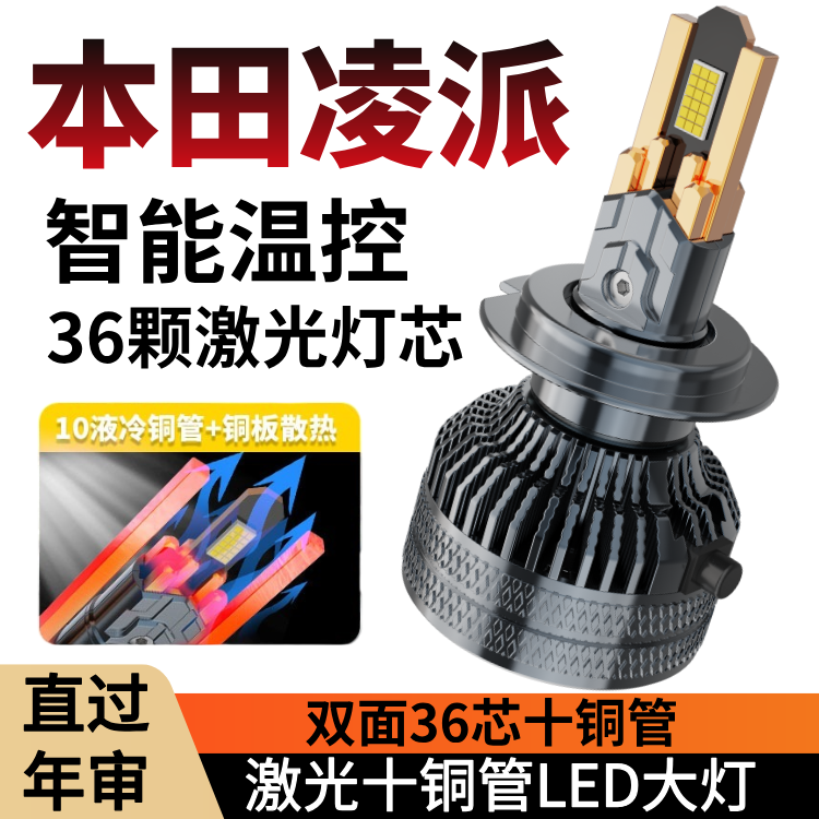 适用于13-19-22年款本田凌派led大灯远光近光灯改装激光透镜灯泡