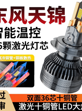 东风天锦kr前大灯krplus货车led近光灯远光灯雾灯改装强光24v灯泡