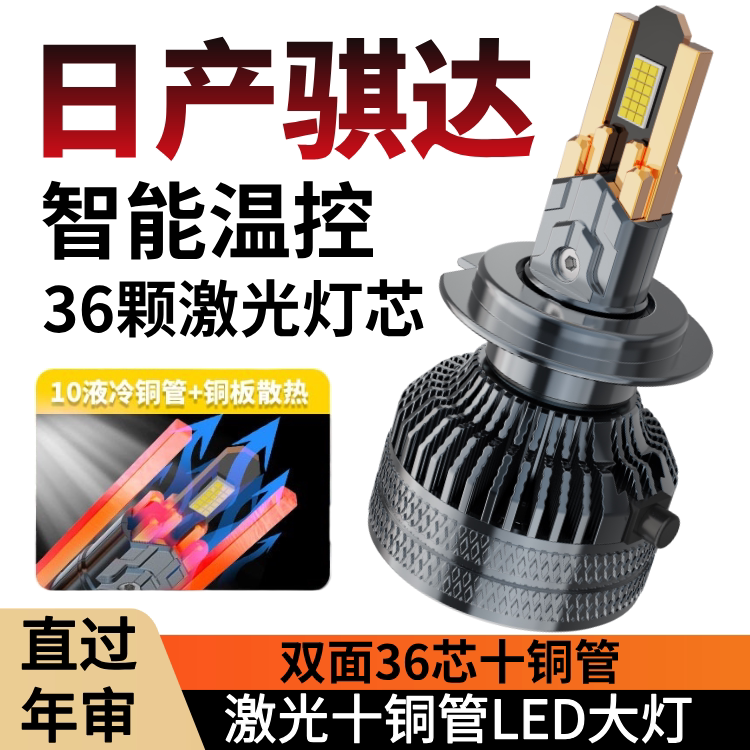 适用于05-24款日产骐达led前大灯远光近光雾灯改装车灯汽车灯泡