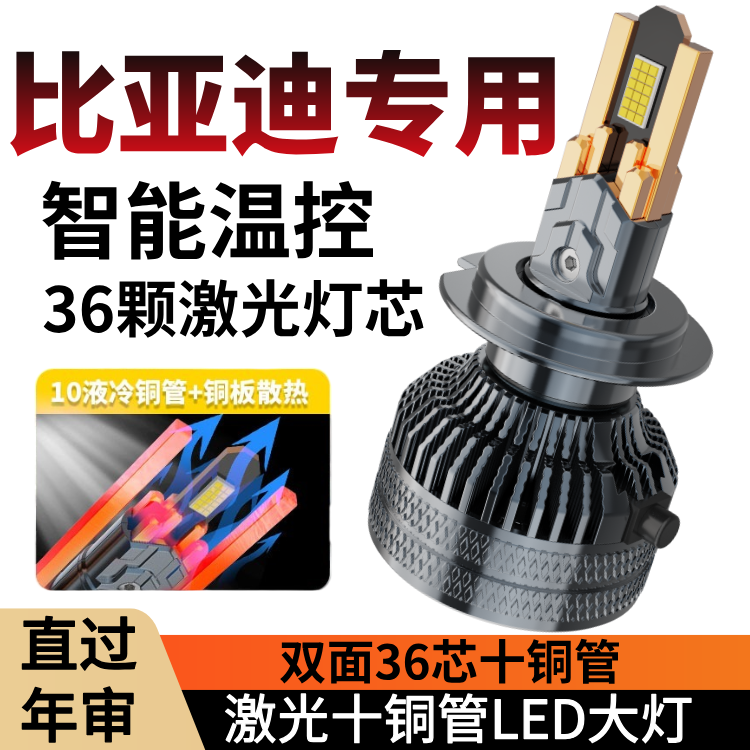 比亚迪F0 F3 L3 F6 速锐 S6 S7 秦 宋 G5led近远光灯超亮前大灯泡