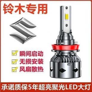 铃木雨燕汽车LED前大灯超高亮远近光一体H4灯泡聚光强光改装配件