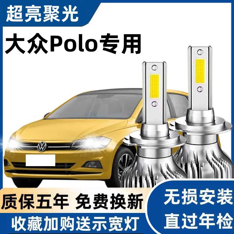 12-18款大众POLO波罗汽车LED大灯超亮近光灯远光灯H7灯泡改装配件